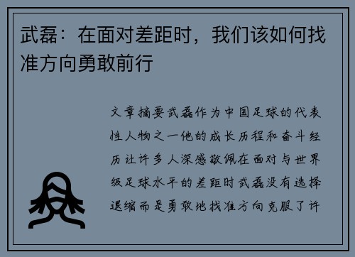 武磊：在面对差距时，我们该如何找准方向勇敢前行