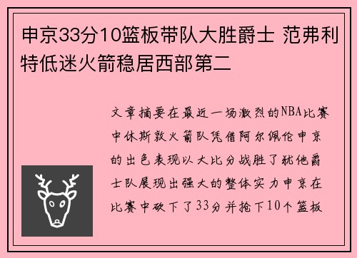 申京33分10篮板带队大胜爵士 范弗利特低迷火箭稳居西部第二