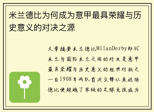 米兰德比为何成为意甲最具荣耀与历史意义的对决之源