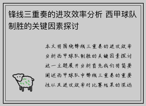 锋线三重奏的进攻效率分析 西甲球队制胜的关键因素探讨