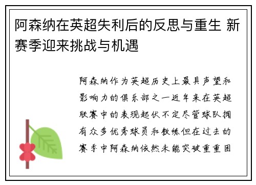 阿森纳在英超失利后的反思与重生 新赛季迎来挑战与机遇