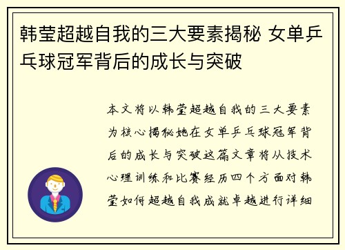 韩莹超越自我的三大要素揭秘 女单乒乓球冠军背后的成长与突破